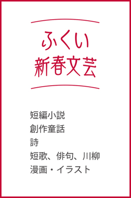 福井新聞ご紹介キャンペーン　画像