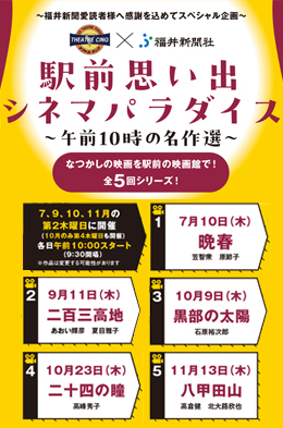 福井新聞ご紹介キャンペーン　画像