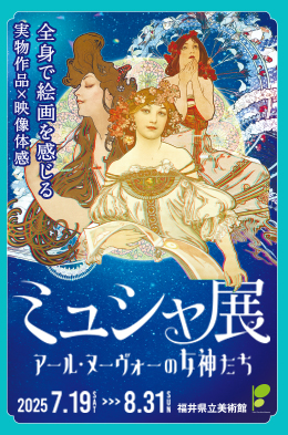 ミュシャ展　画像