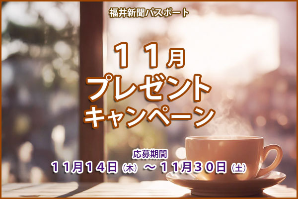 プレゼントキャンペーン　毎月抽選で、素敵なグルメ商品をプレゼント!!　応募は毎月第２木曜より