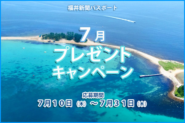 プレゼントキャンペーン開催中 